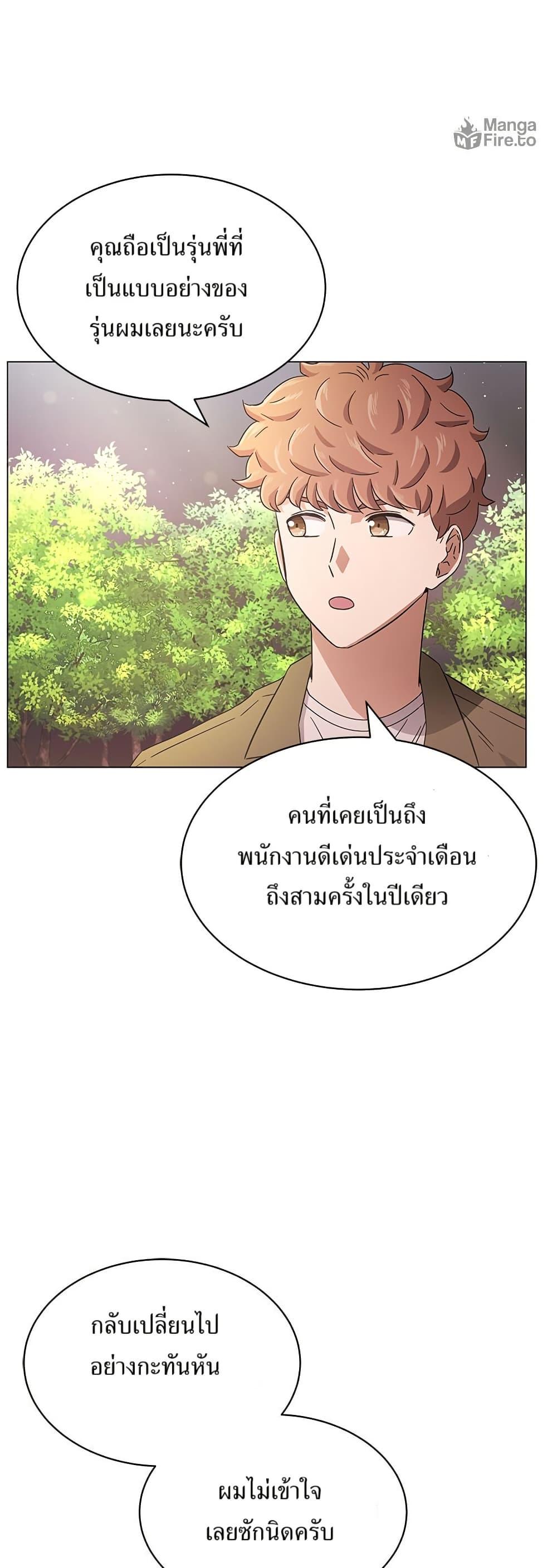 Superstar Associate Manager ตอนที่ 9 22