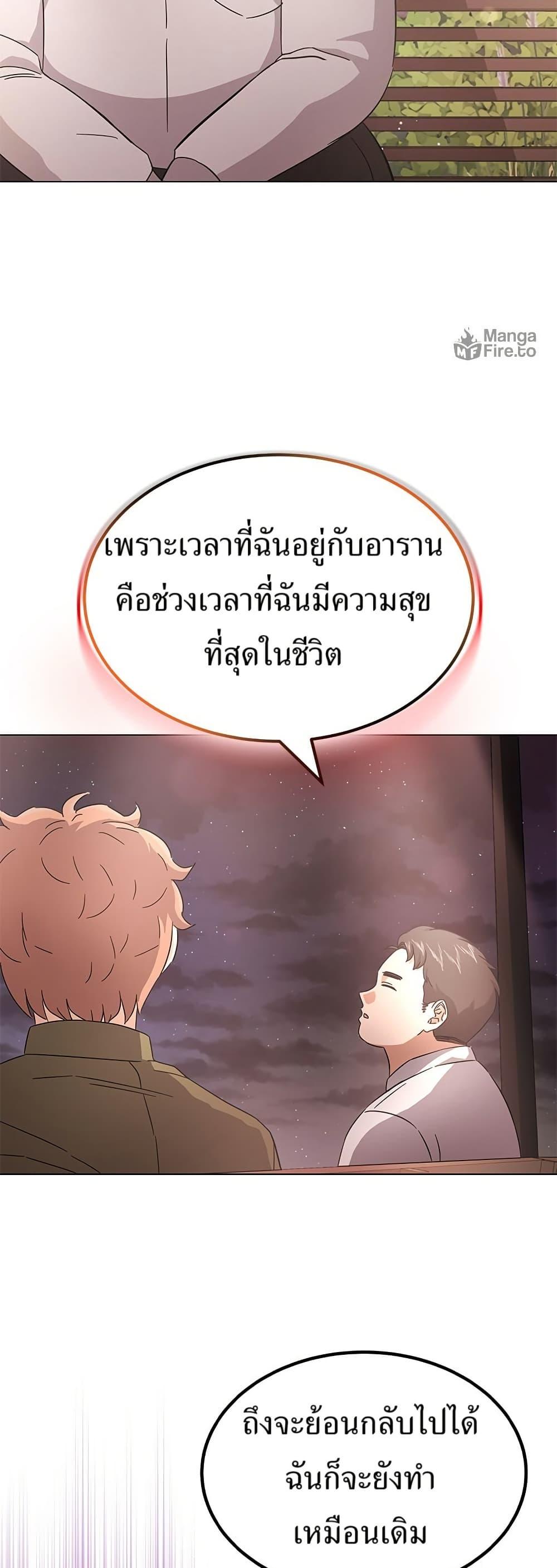 Superstar Associate Manager ตอนที่ 9 39