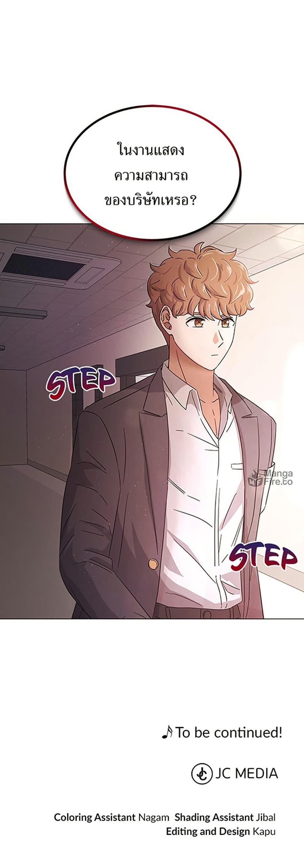 Superstar Associate Manager ตอนที่ 9 50