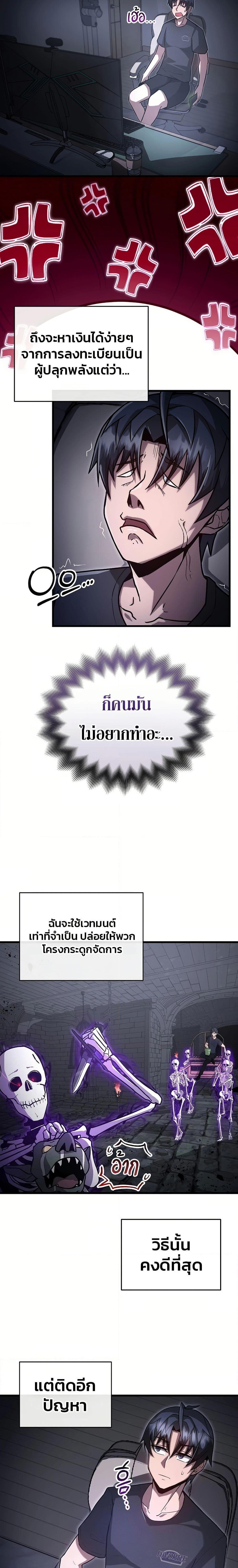How a Catastrophe-Level Necromancer Retires ตอนที่ 2 3
