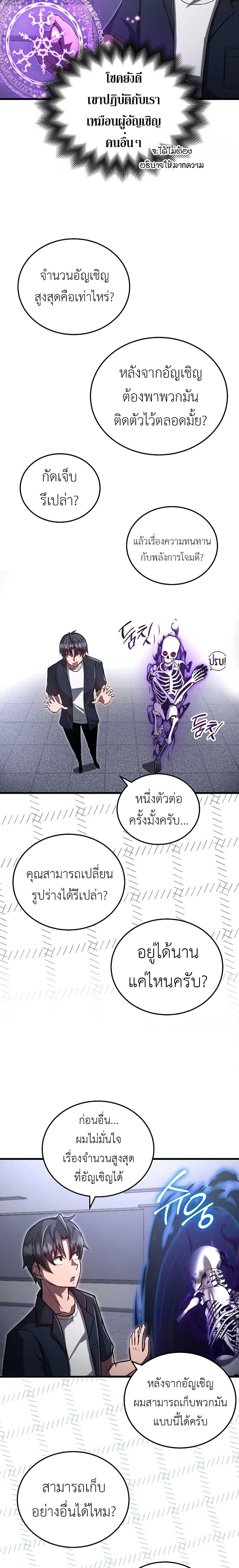 How a Catastrophe-Level Necromancer Retires ตอนที่ 2 5