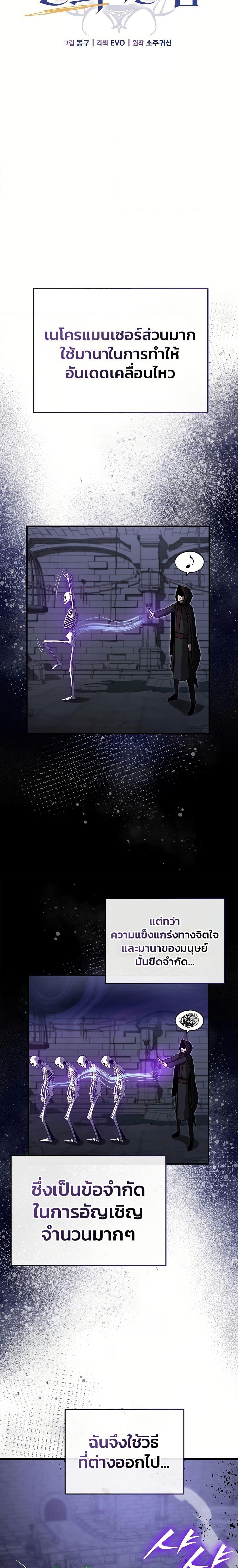 How a Catastrophe-Level Necromancer Retires ตอนที่ 2 10