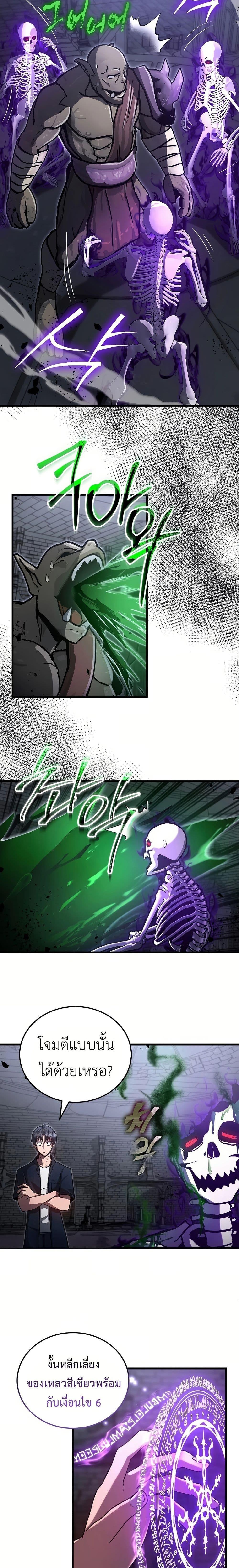How a Catastrophe-Level Necromancer Retires ตอนที่ 2 11