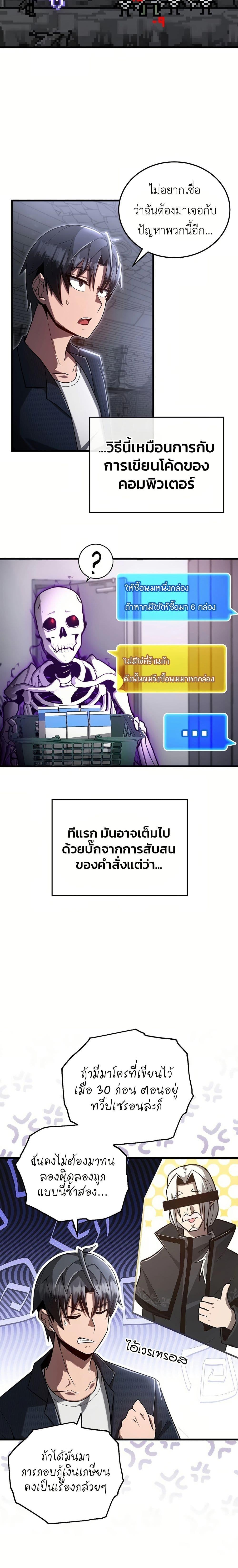 How a Catastrophe-Level Necromancer Retires ตอนที่ 2 13