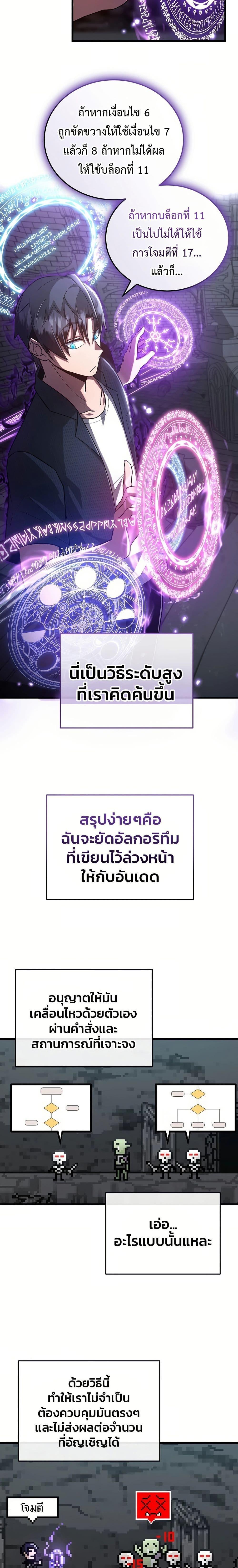 How a Catastrophe-Level Necromancer Retires ตอนที่ 2 12