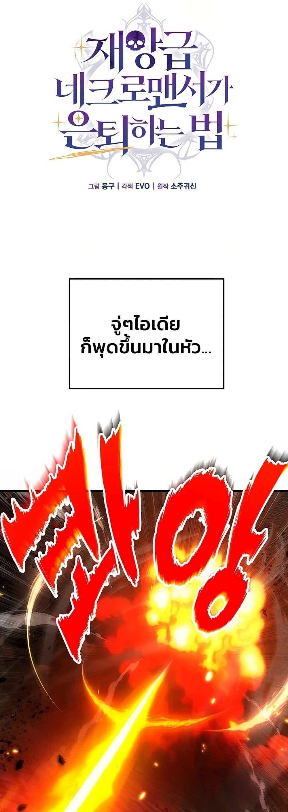 How a Catastrophe-Level Necromancer Retires ตอนที่ 3 1