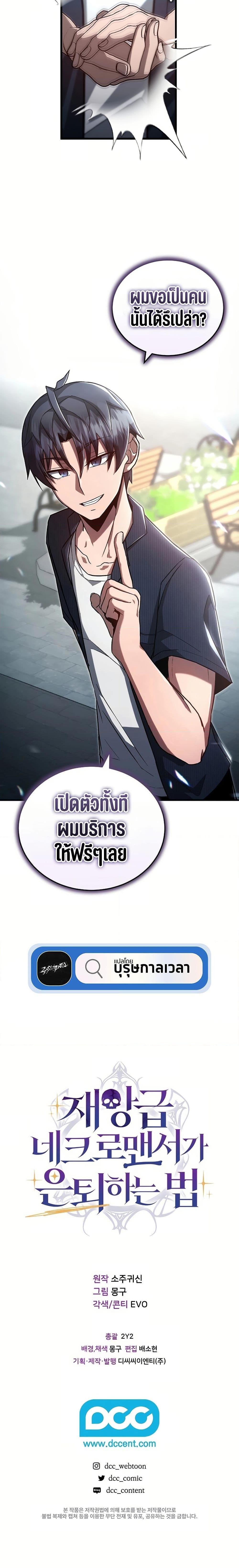 How a Catastrophe-Level Necromancer Retires ตอนที่ 2 20