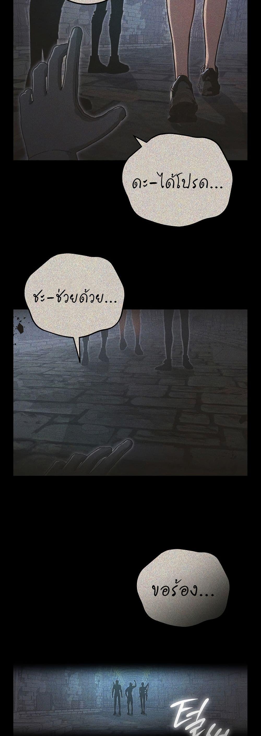 How a Catastrophe-Level Necromancer Retires ตอนที่ 3 24