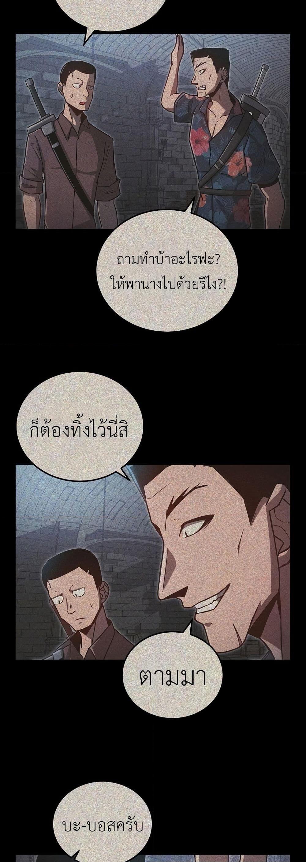 How a Catastrophe-Level Necromancer Retires ตอนที่ 3 23