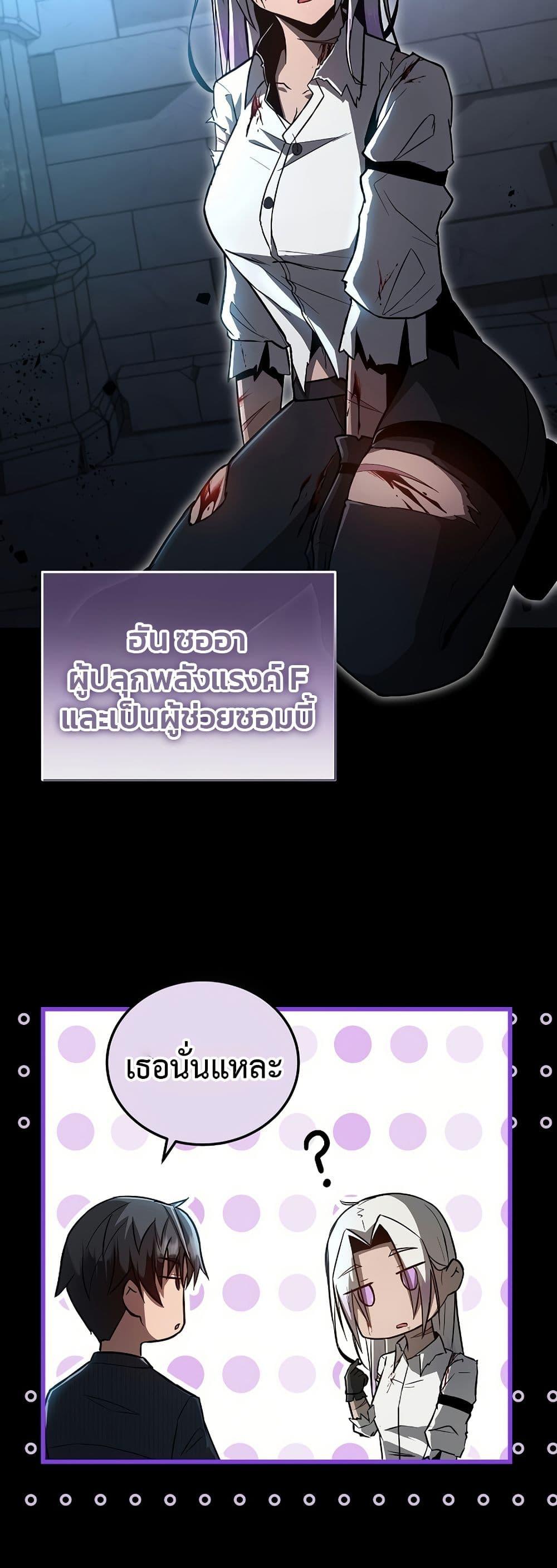 How a Catastrophe-Level Necromancer Retires ตอนที่ 3 27