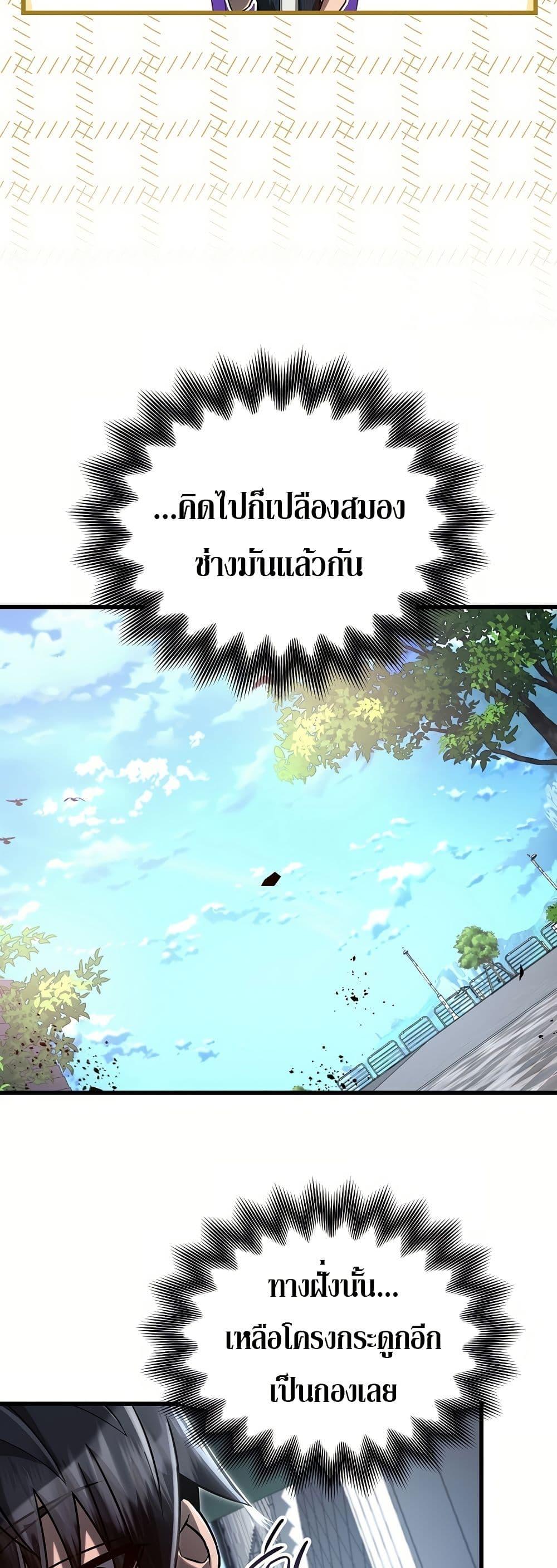 How a Catastrophe-Level Necromancer Retires ตอนที่ 3 30