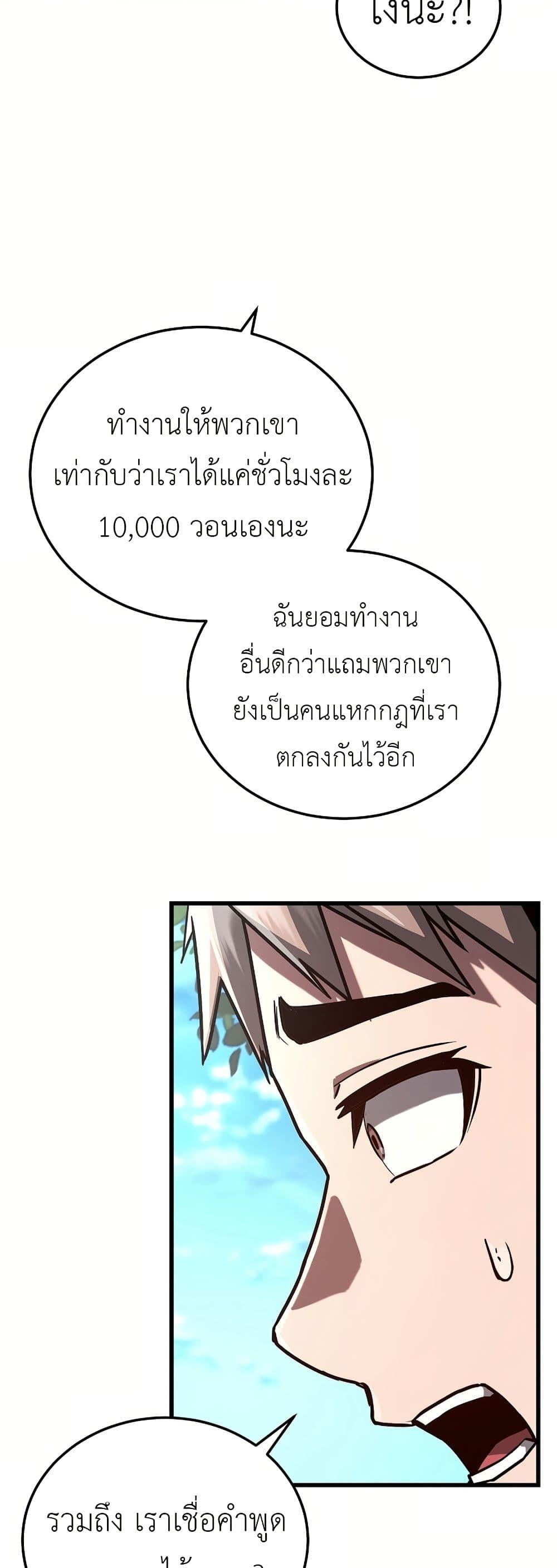 How a Catastrophe-Level Necromancer Retires ตอนที่ 3 43