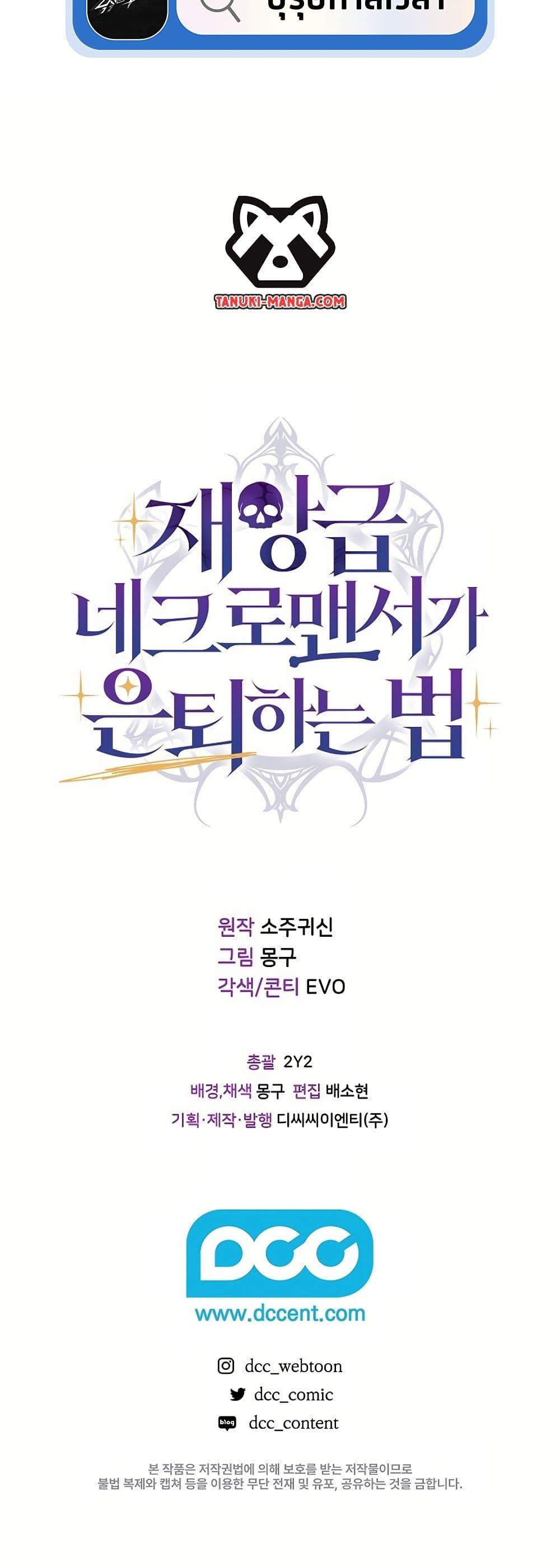 How a Catastrophe-Level Necromancer Retires ตอนที่ 3 50