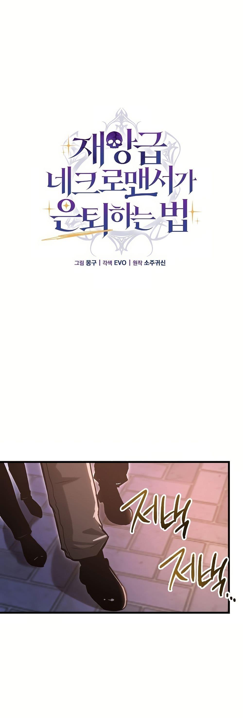 How a Catastrophe-Level Necromancer Retires ตอนที่ 4 11