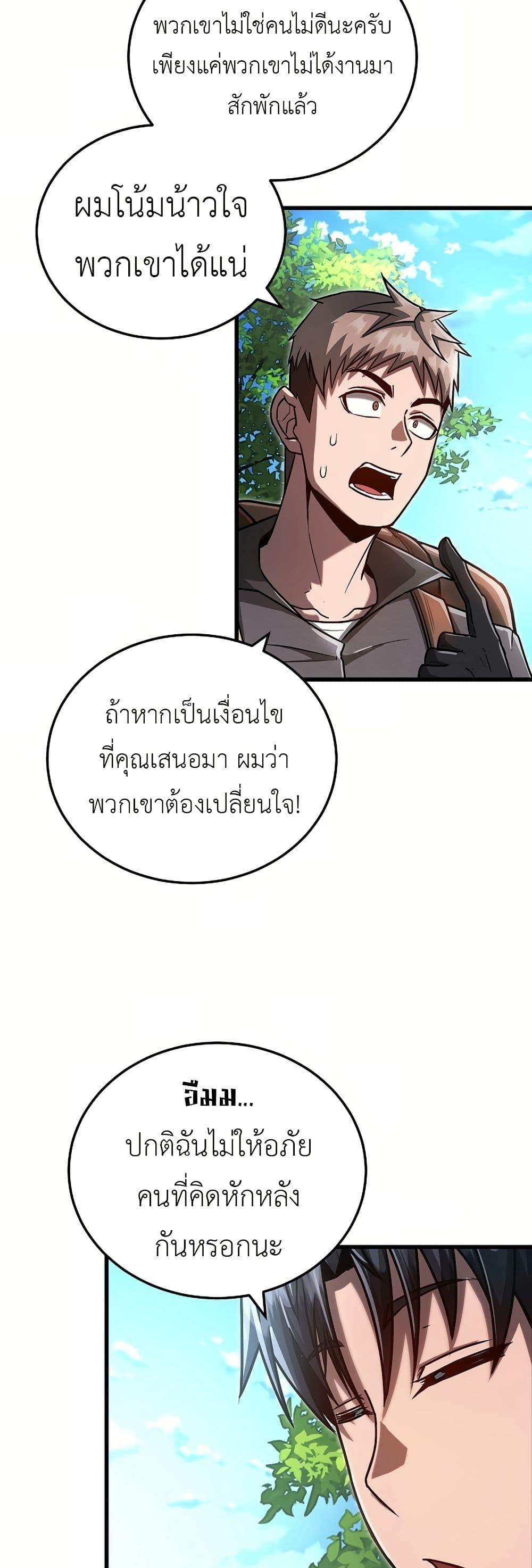 How a Catastrophe-Level Necromancer Retires ตอนที่ 4 8