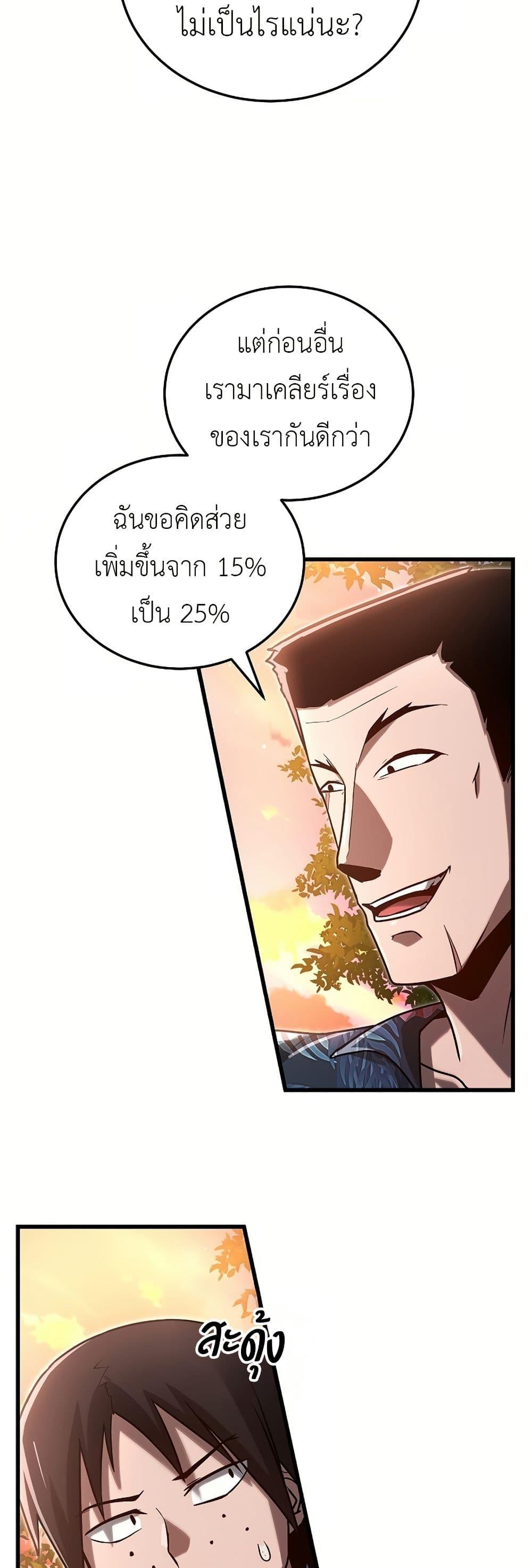 How a Catastrophe-Level Necromancer Retires ตอนที่ 4 20