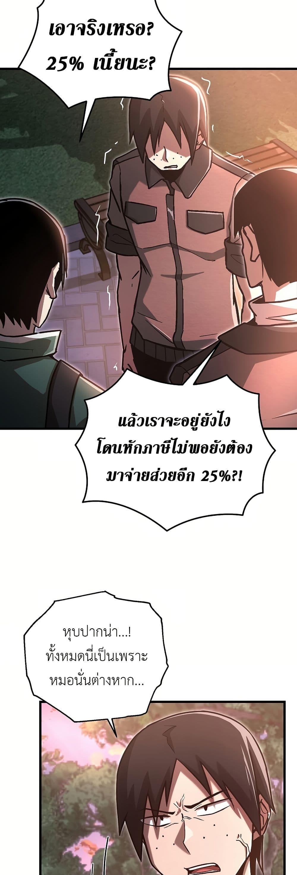 How a Catastrophe-Level Necromancer Retires ตอนที่ 4 25