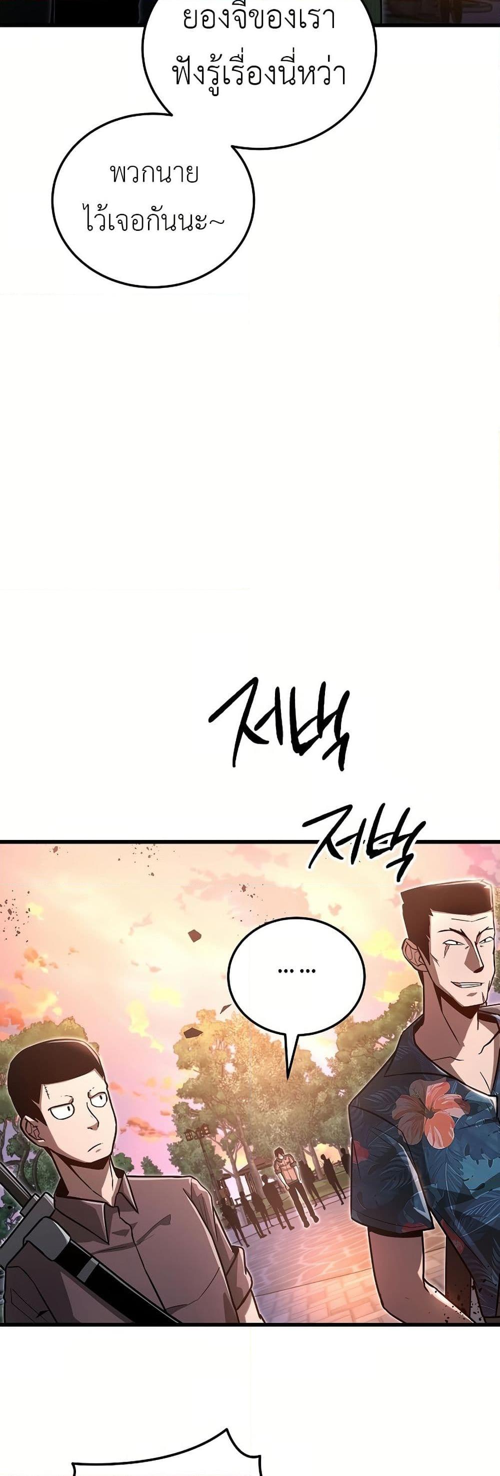 How a Catastrophe-Level Necromancer Retires ตอนที่ 4 24