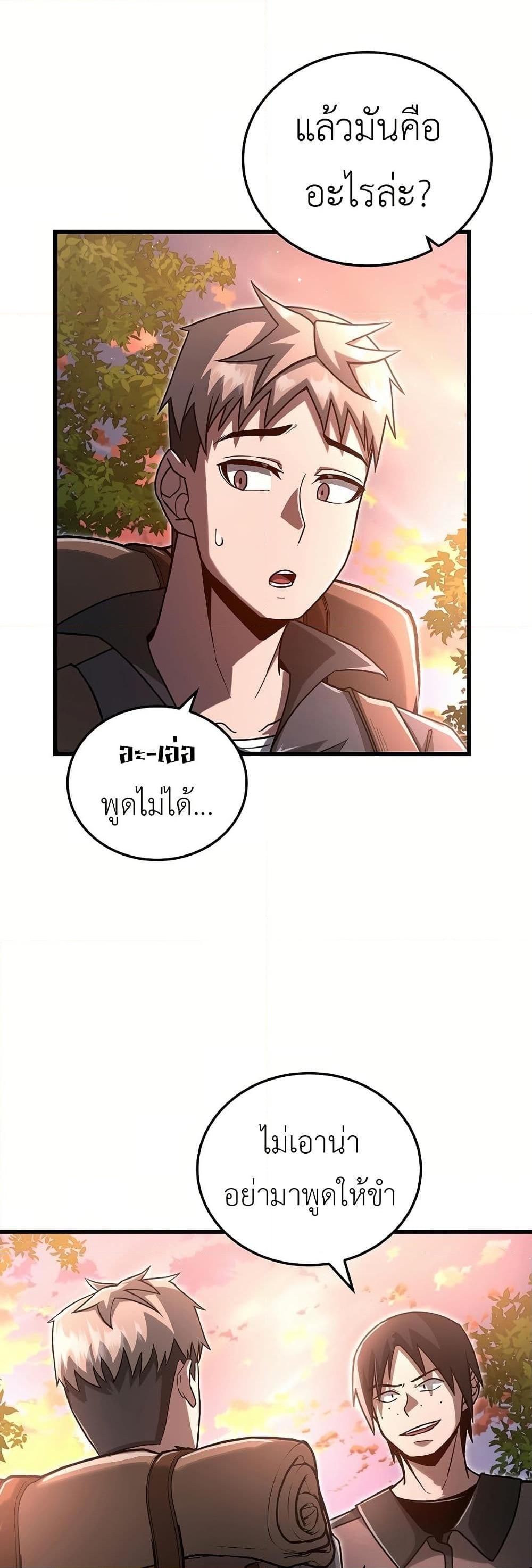 How a Catastrophe-Level Necromancer Retires ตอนที่ 4 31