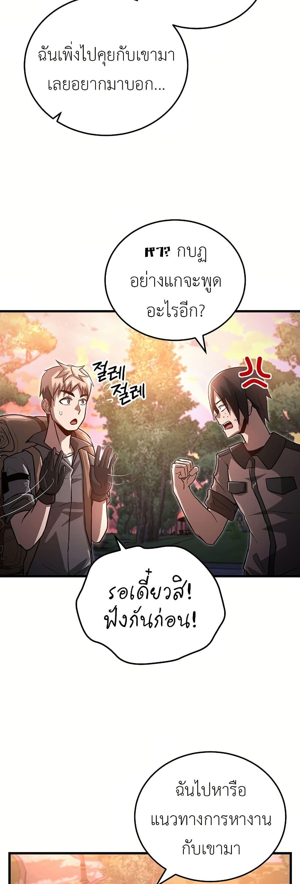 How a Catastrophe-Level Necromancer Retires ตอนที่ 4 29