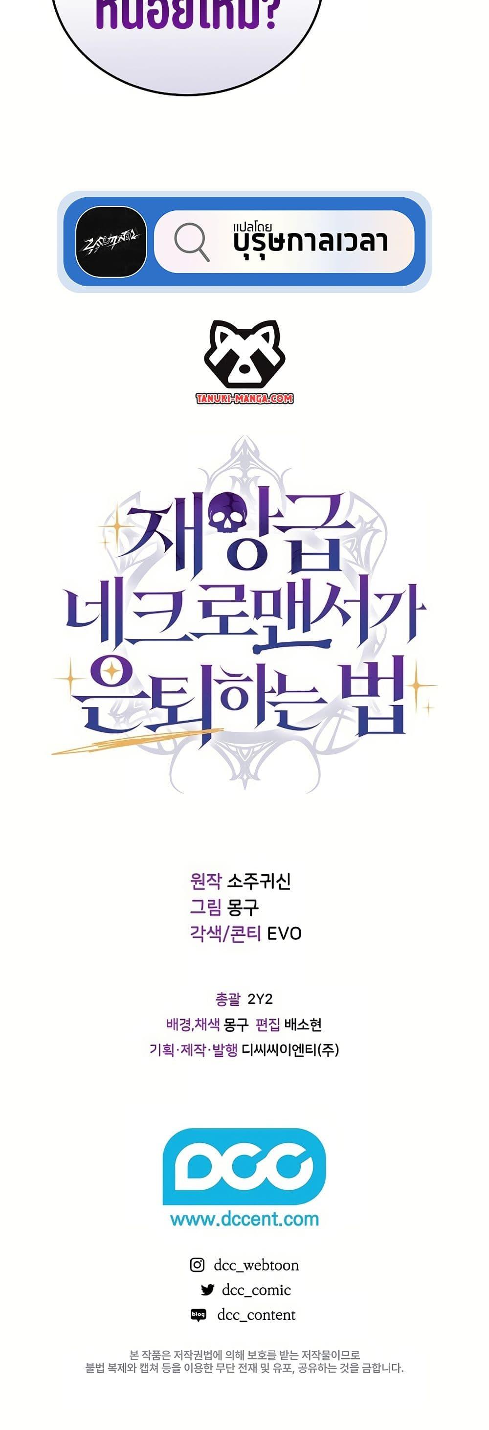 How a Catastrophe-Level Necromancer Retires ตอนที่ 4 50