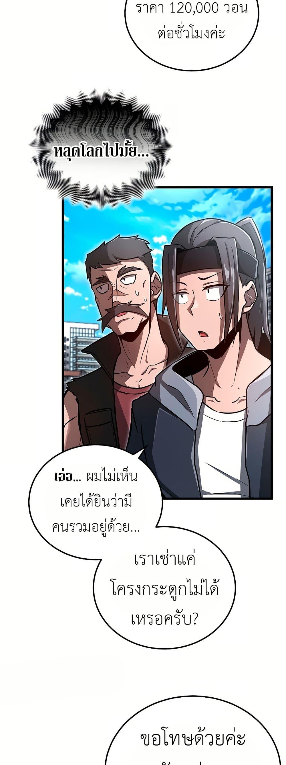 How a Catastrophe-Level Necromancer Retires ตอนที่ 5 21