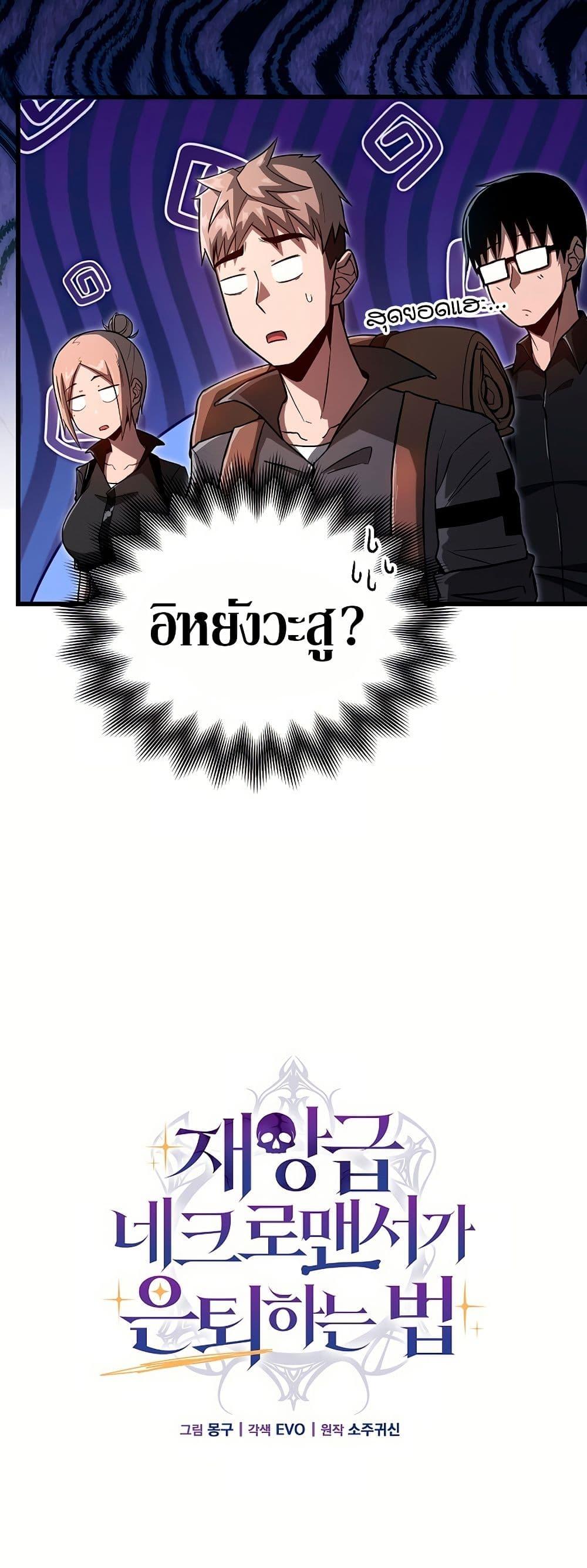 How a Catastrophe-Level Necromancer Retires ตอนที่ 5 17
