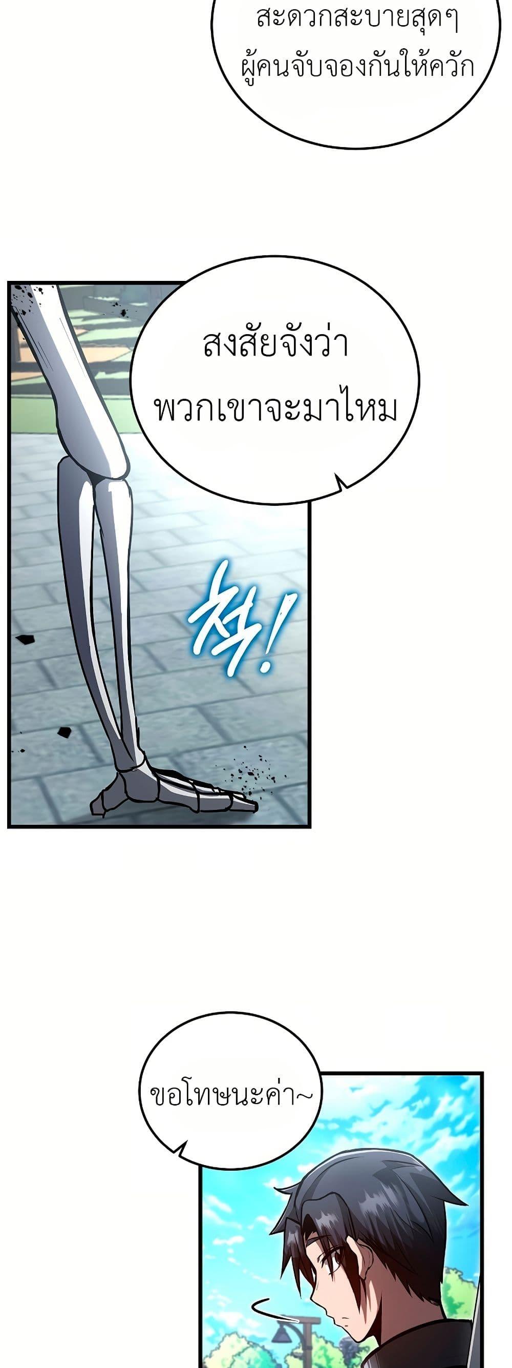 How a Catastrophe-Level Necromancer Retires ตอนที่ 5 19