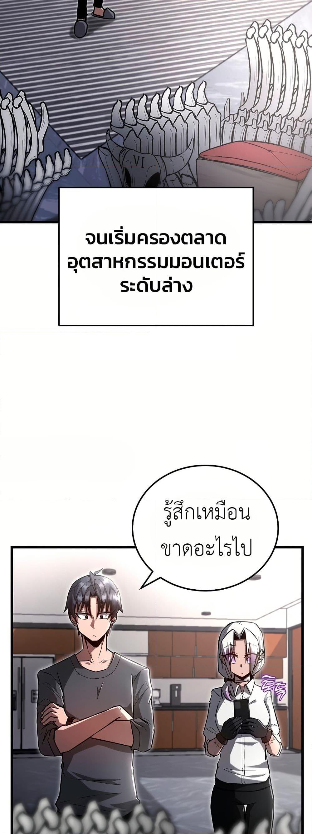 How a Catastrophe-Level Necromancer Retires ตอนที่ 5 33