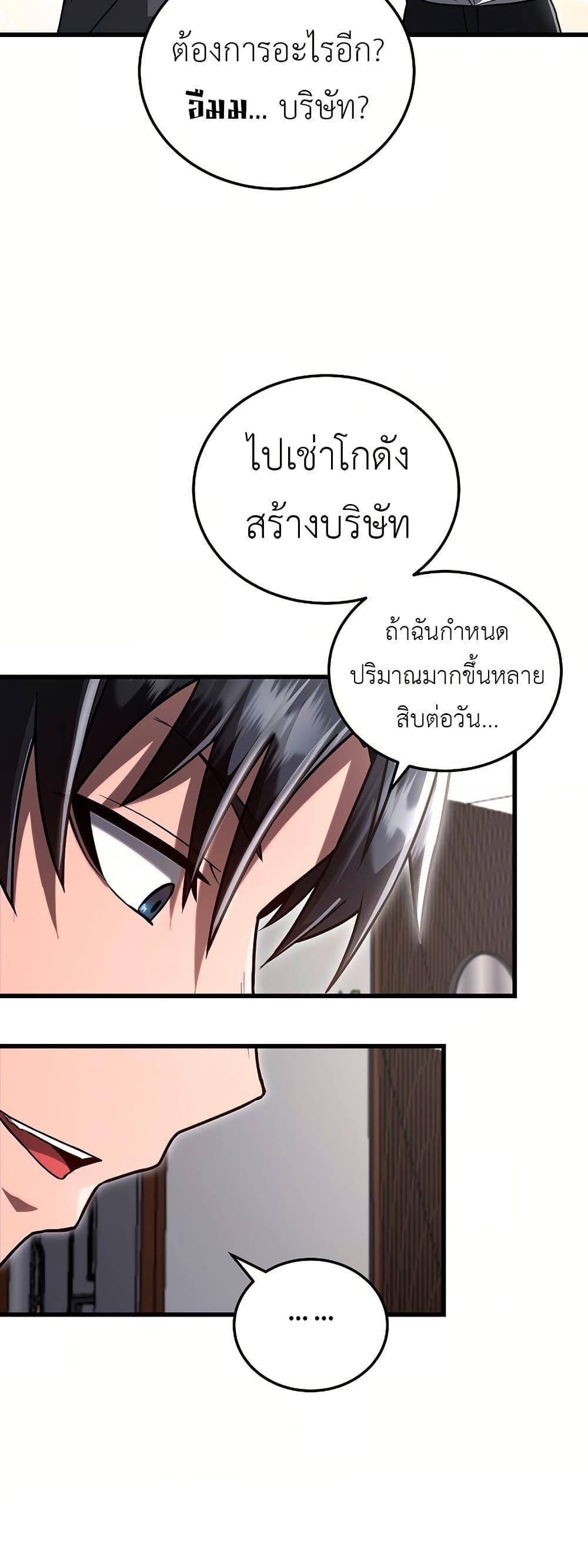 How a Catastrophe-Level Necromancer Retires ตอนที่ 5 48