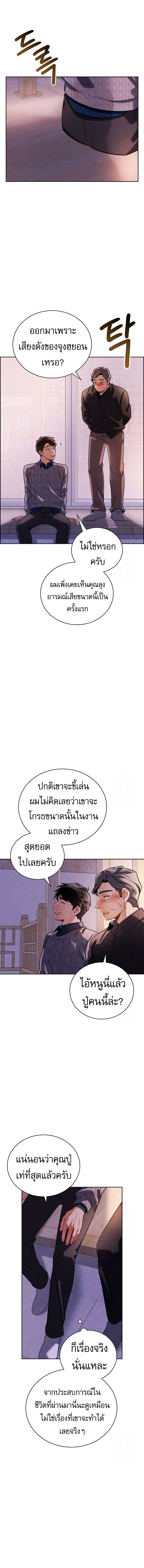Be the Actor ตอนที่ 106 7