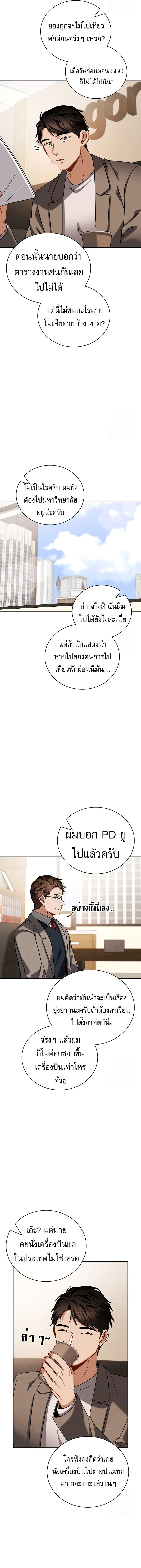 Be the Actor ตอนที่ 106 11