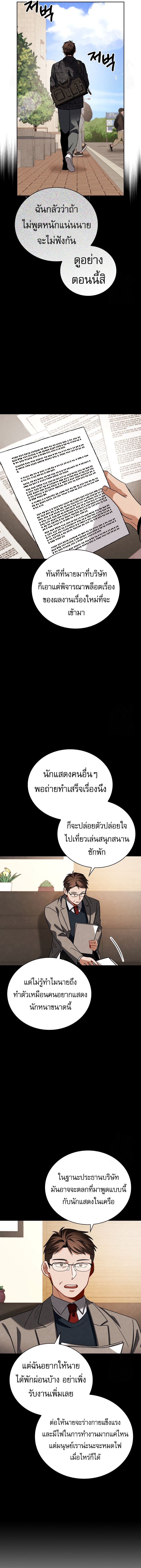 Be the Actor ตอนที่ 106 13