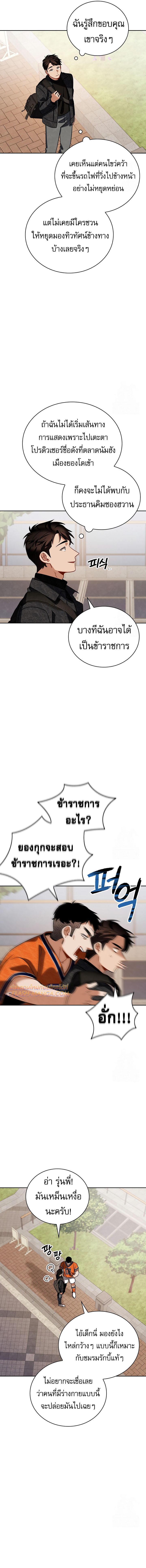 Be the Actor ตอนที่ 106 15