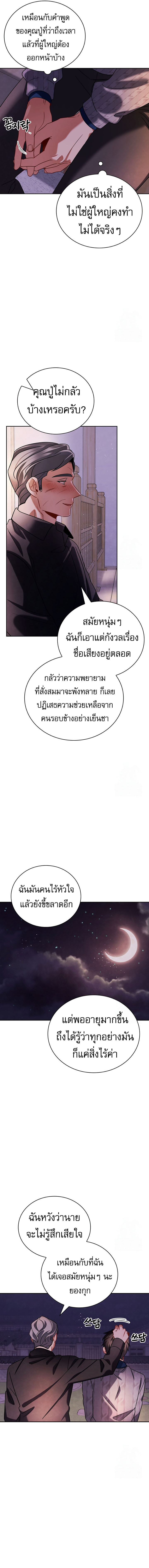 Be the Actor ตอนที่ 106 8