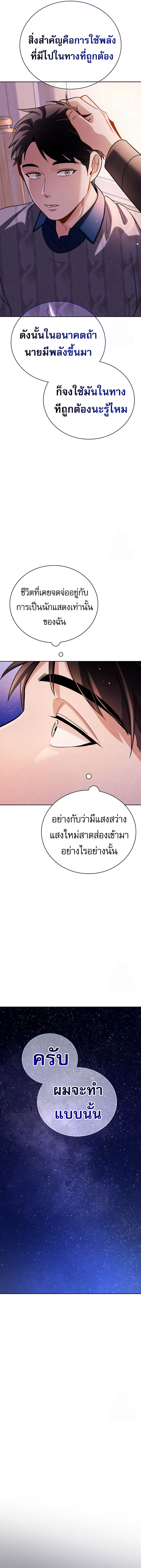 Be the Actor ตอนที่ 106 9