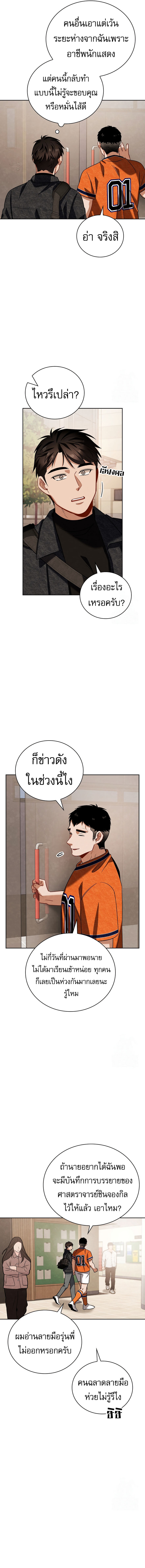 Be the Actor ตอนที่ 106 16