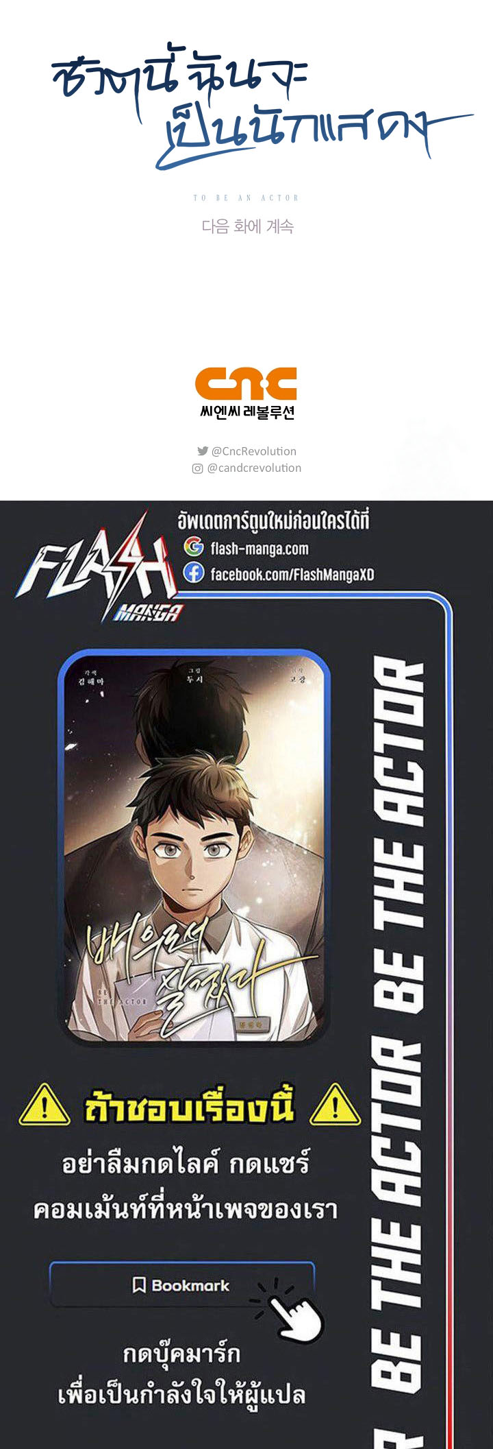 Be the Actor ตอนที่ 106 19
