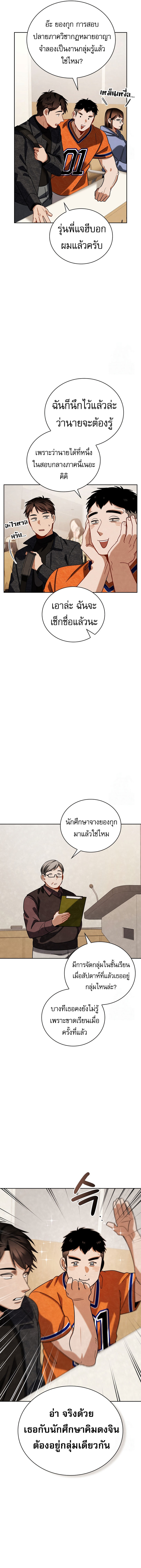 Be the Actor ตอนที่ 106 17