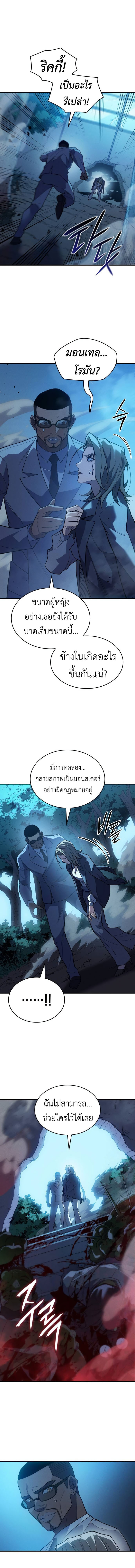 Regressing with the King’s Power ตอนที่ 76 11