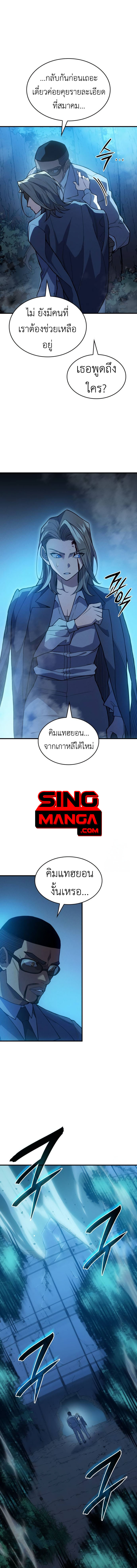 Regressing with the King’s Power ตอนที่ 76 12