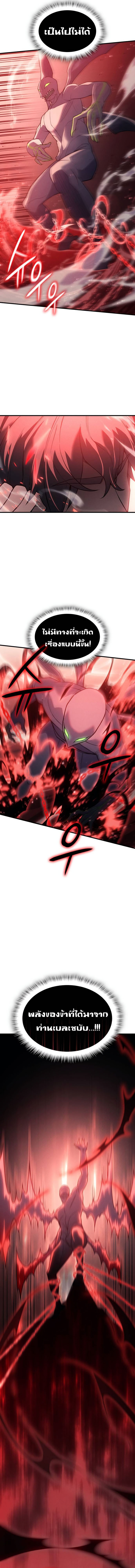 Regressing with the King’s Power ตอนที่ 76 7