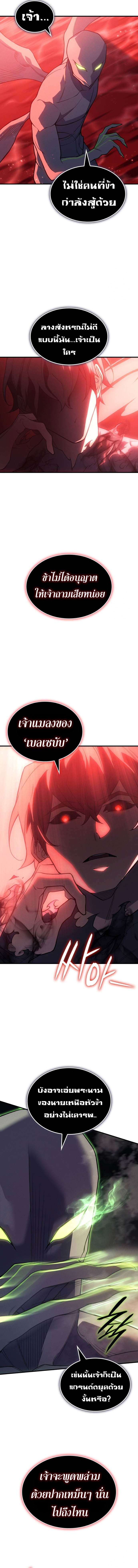 Regressing with the King’s Power ตอนที่ 76 4