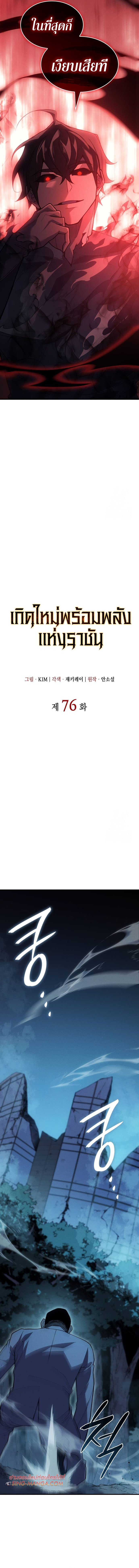 Regressing with the King’s Power ตอนที่ 76 8