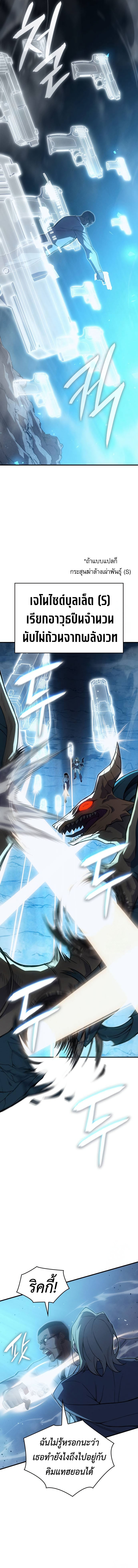 Regressing with the King’s Power ตอนที่ 76 15