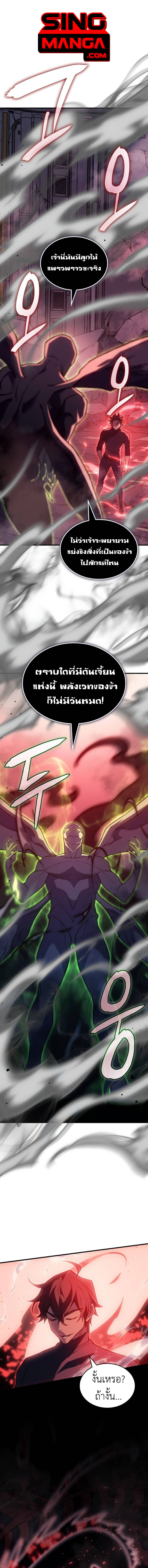 Regressing with the King’s Power ตอนที่ 76 1