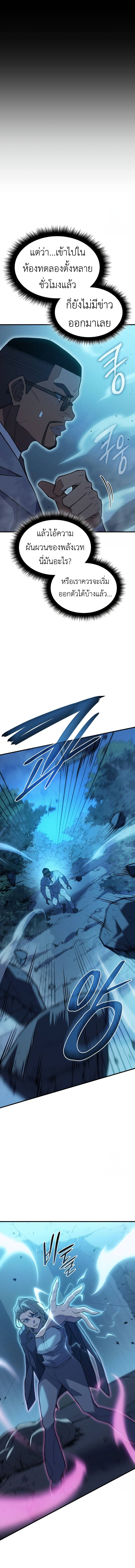 Regressing with the King’s Power ตอนที่ 76 10