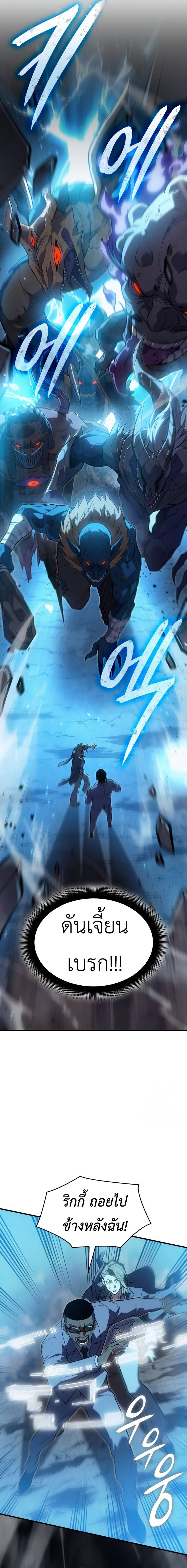 Regressing with the King’s Power ตอนที่ 76 14