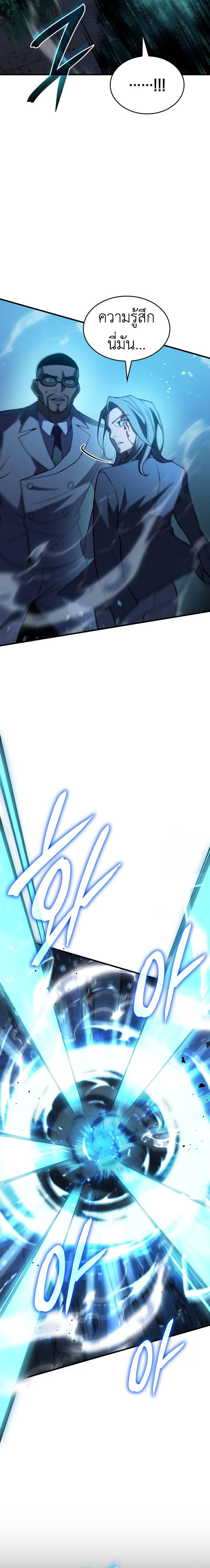 Regressing with the King’s Power ตอนที่ 76 13