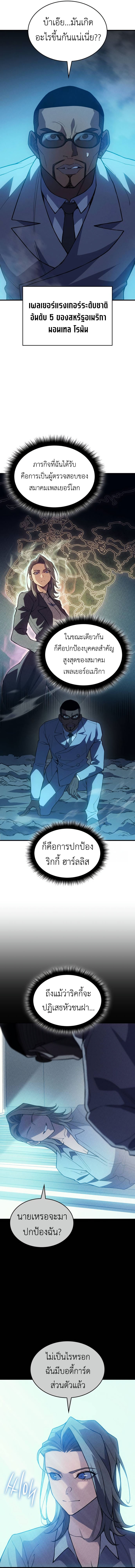 Regressing with the King’s Power ตอนที่ 76 9
